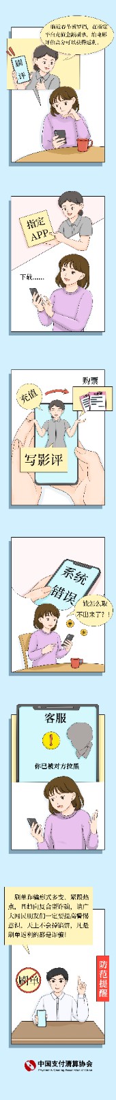 謊稱為電影刷評(píng)分當(dāng)水軍類詐騙.jpg