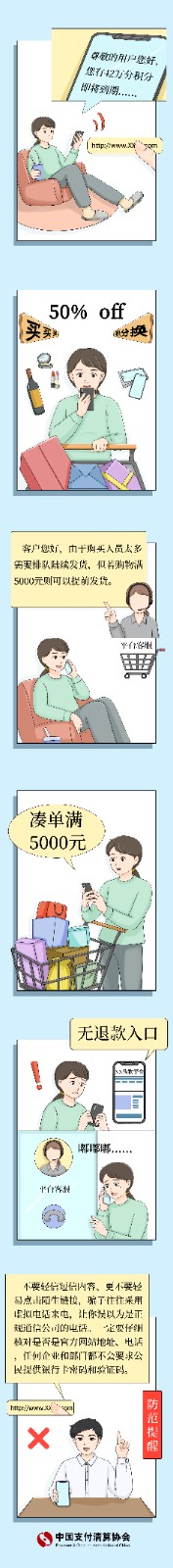 積分兌換類詐騙.jpg