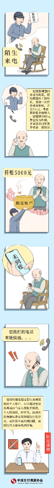 養(yǎng)老金補貼類詐騙.jpg